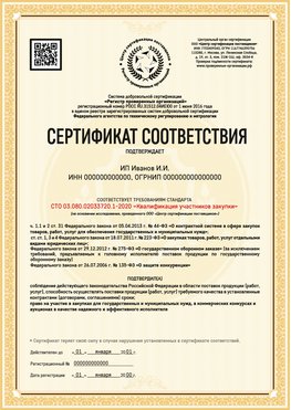 Образец сертификата для ИП Амурск Сертификат СТО 03.080.02033720.1-2020