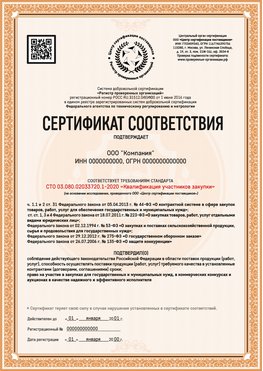 Образец сертификата для ООО Амурск Сертификат СТО 03.080.02033720.1-2020