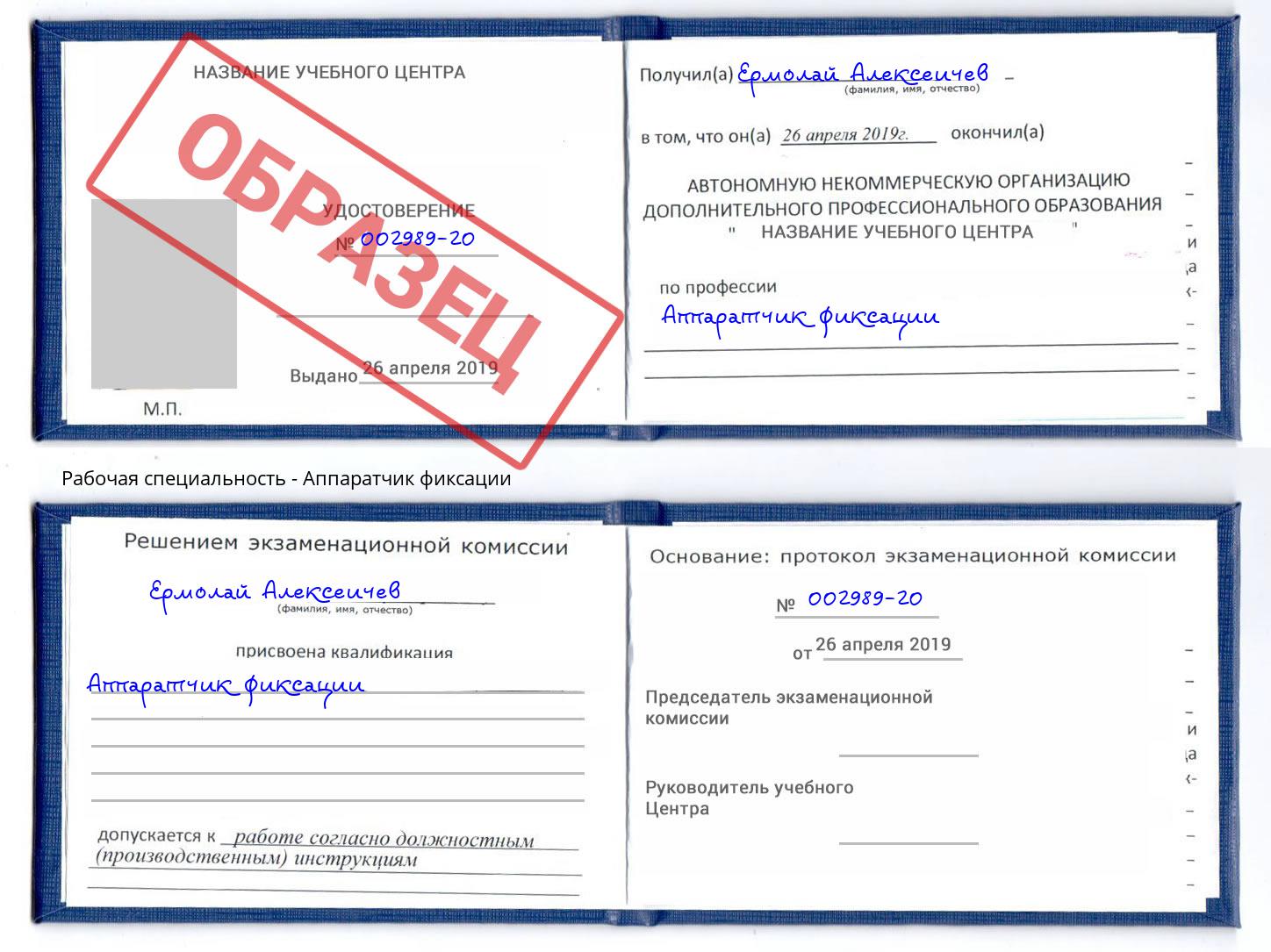 Аппаратчик фиксации Амурск