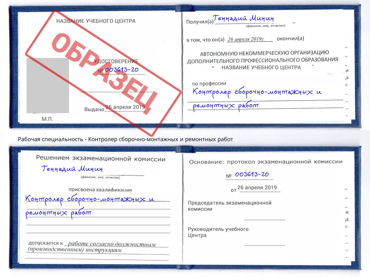 Контролер сборочно-монтажных и ремонтных работ Амурск