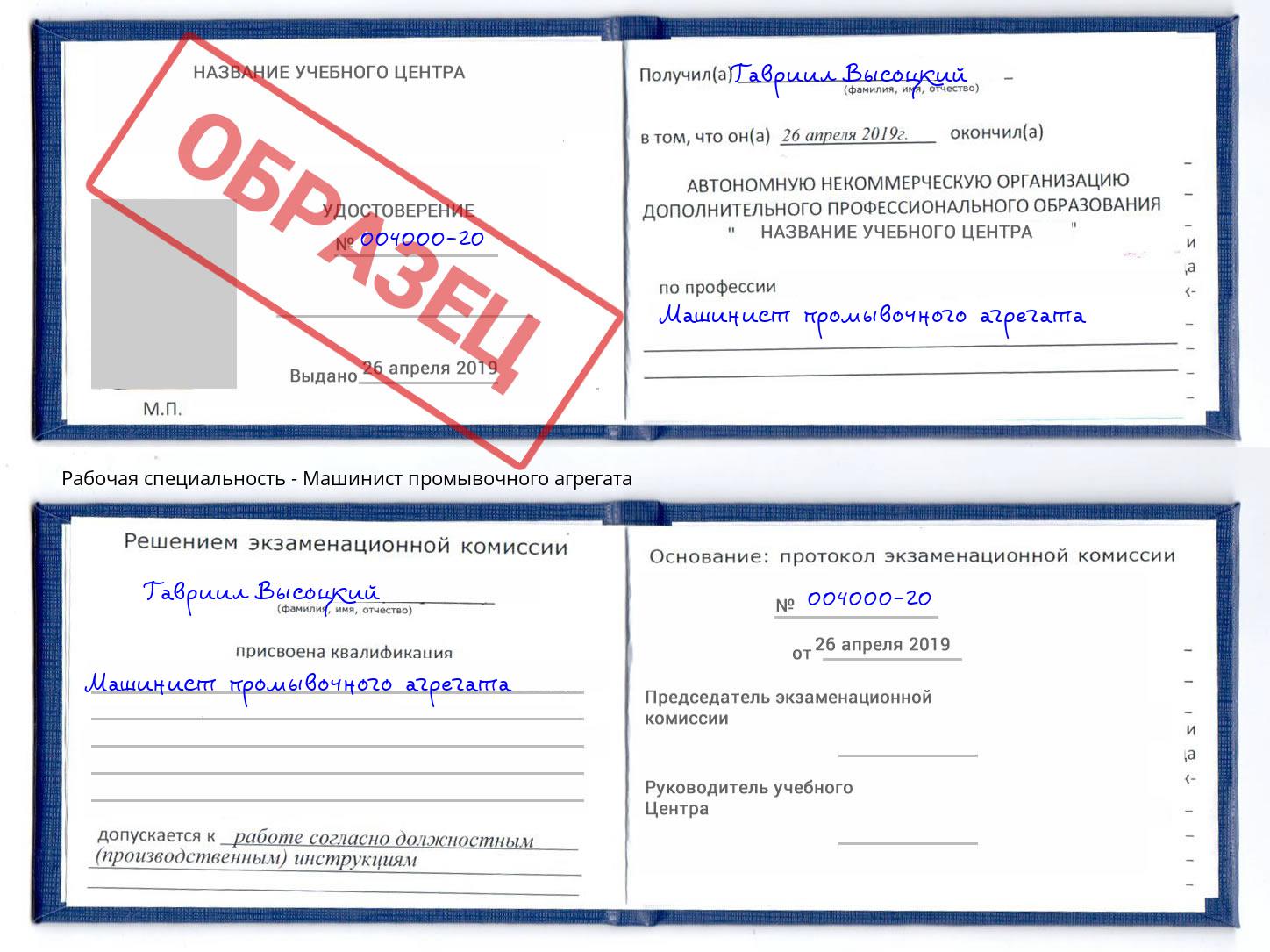 Машинист промывочного агрегата Амурск