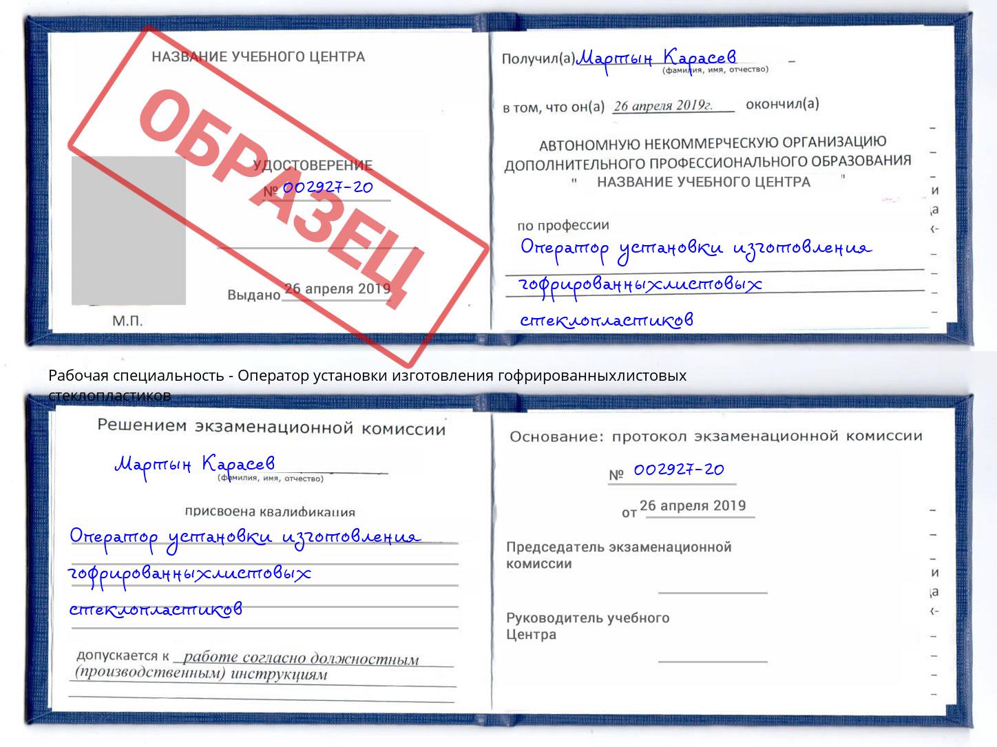 Оператор установки изготовления гофрированныхлистовых стеклопластиков Амурск