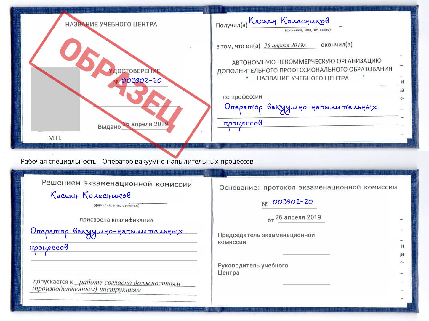 Оператор вакуумно-напылительных процессов Амурск