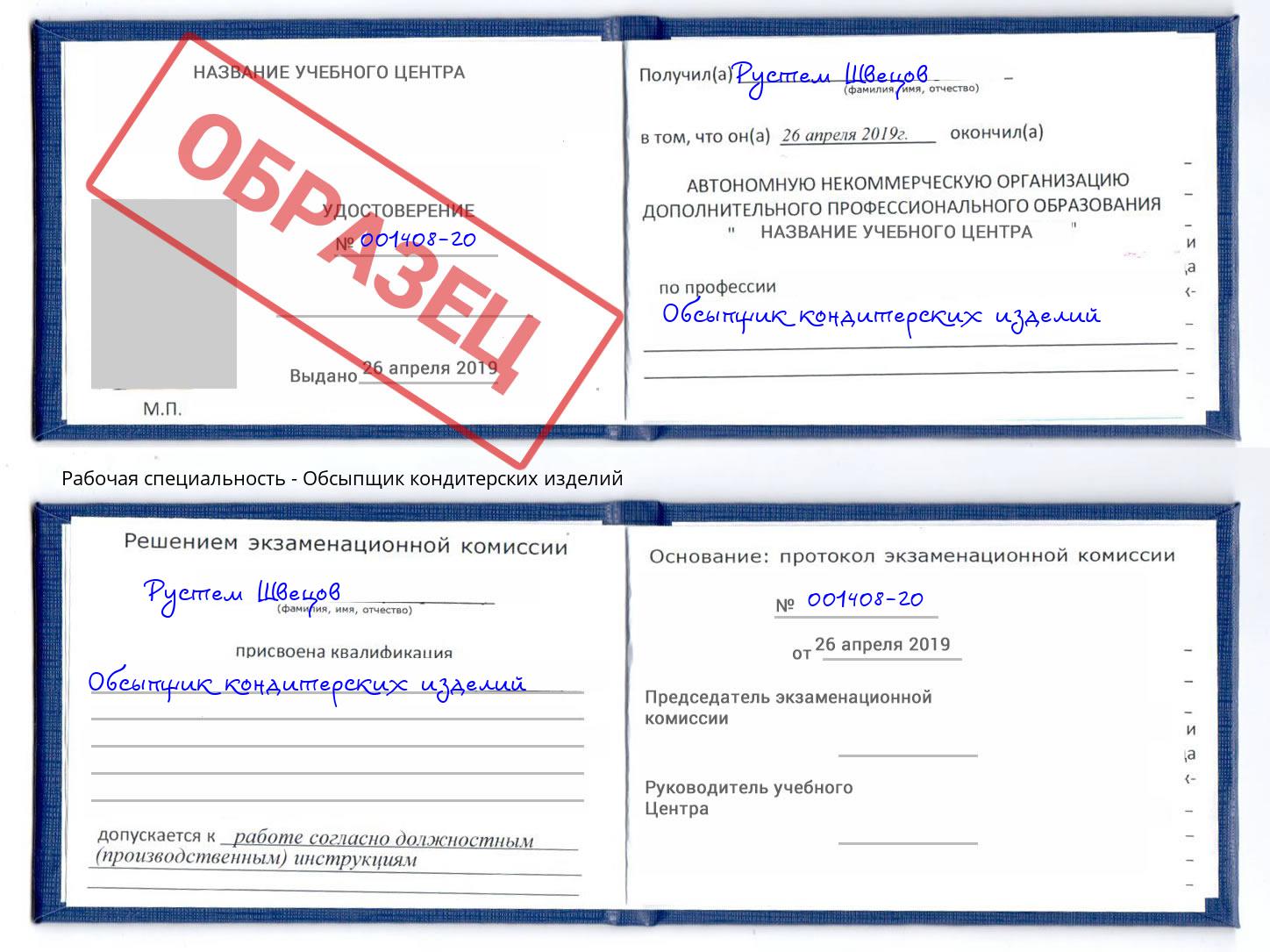 Обсыпщик кондитерских изделий Амурск