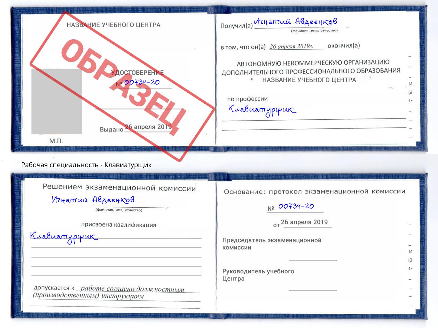 Клавиатурщик Амурск