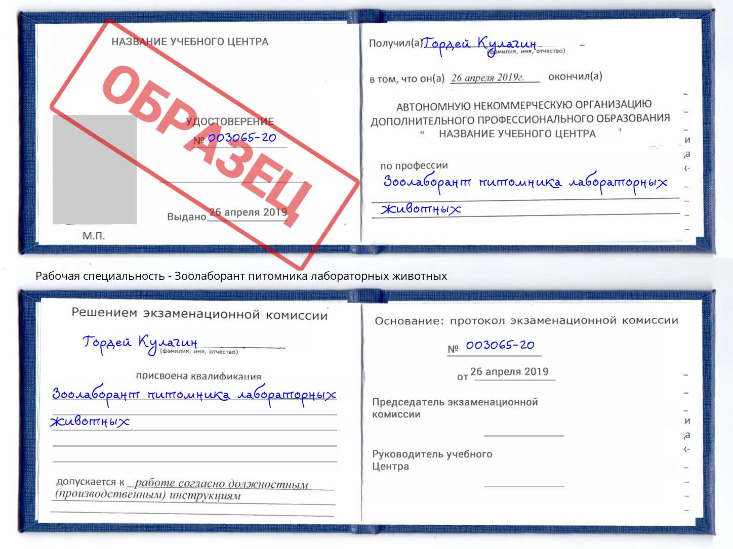 Зоолаборант питомника лабораторных животных Амурск