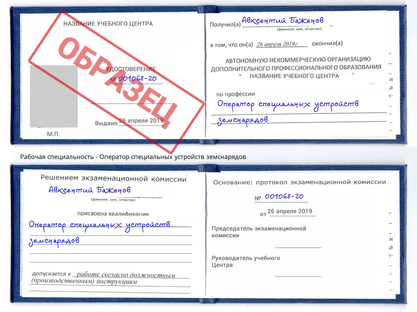 Оператор специальных устройств земснарядов Амурск