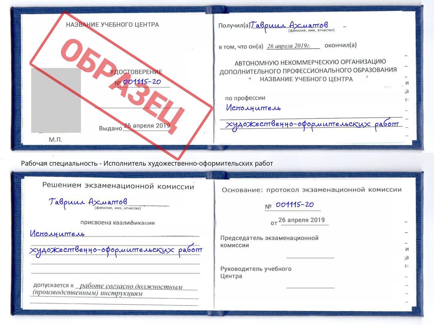 Исполнитель художественно-оформительских работ Амурск