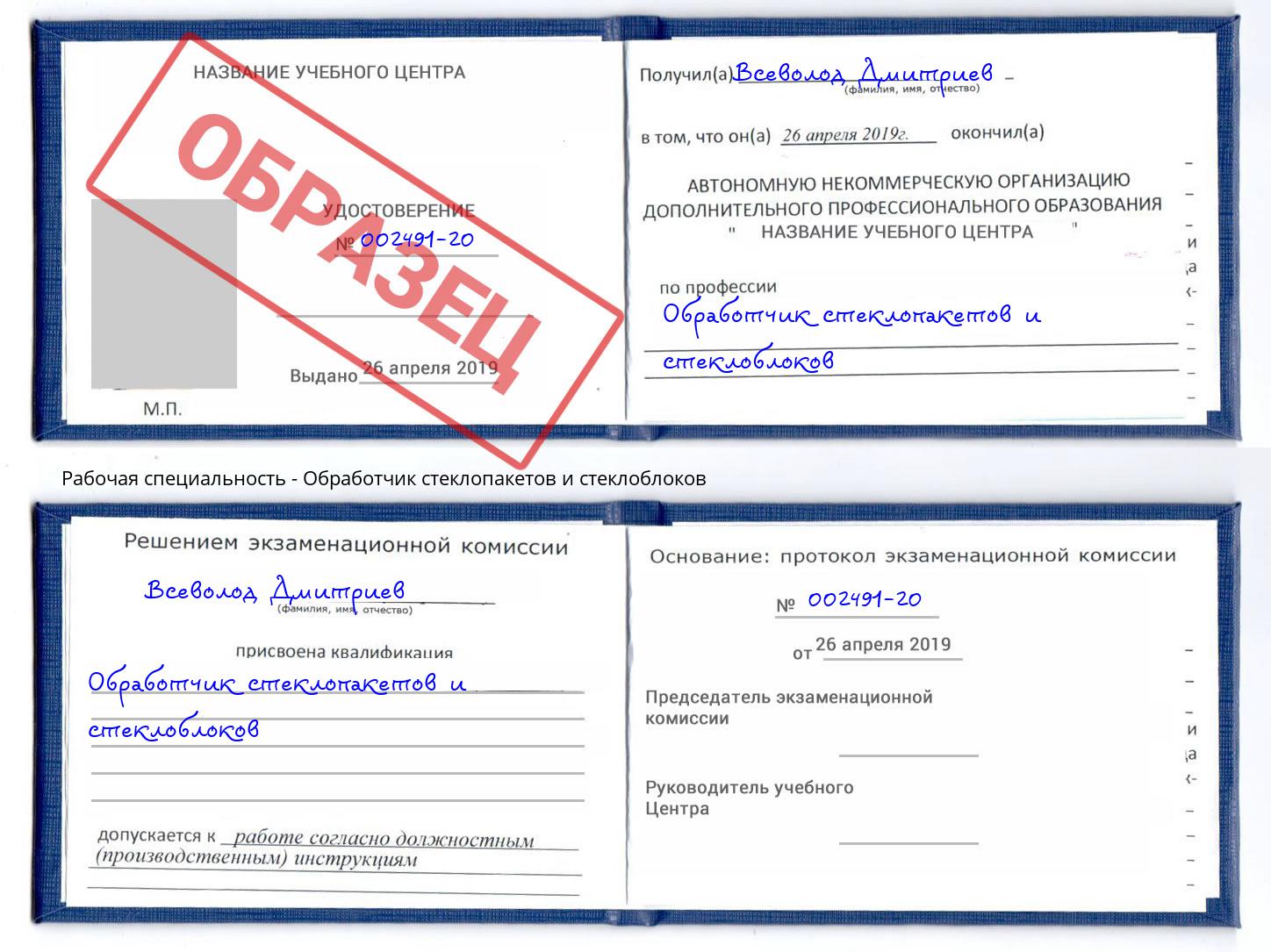 Обработчик стеклопакетов и стеклоблоков Амурск