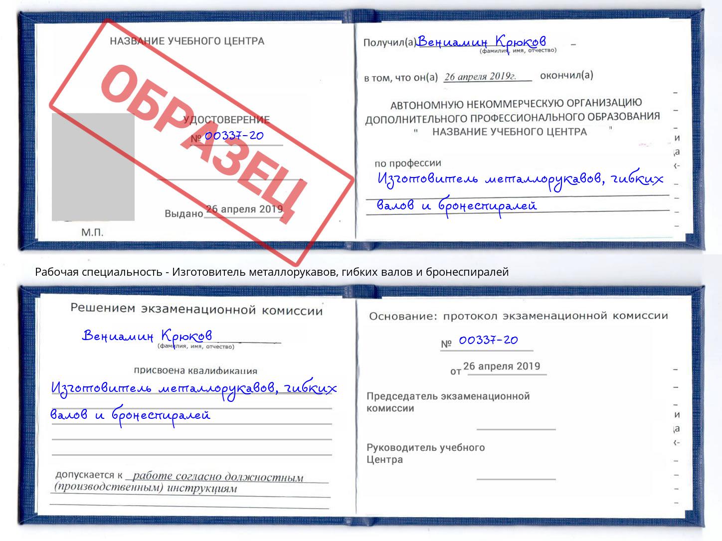 Изготовитель металлорукавов, гибких валов и бронеспиралей Амурск