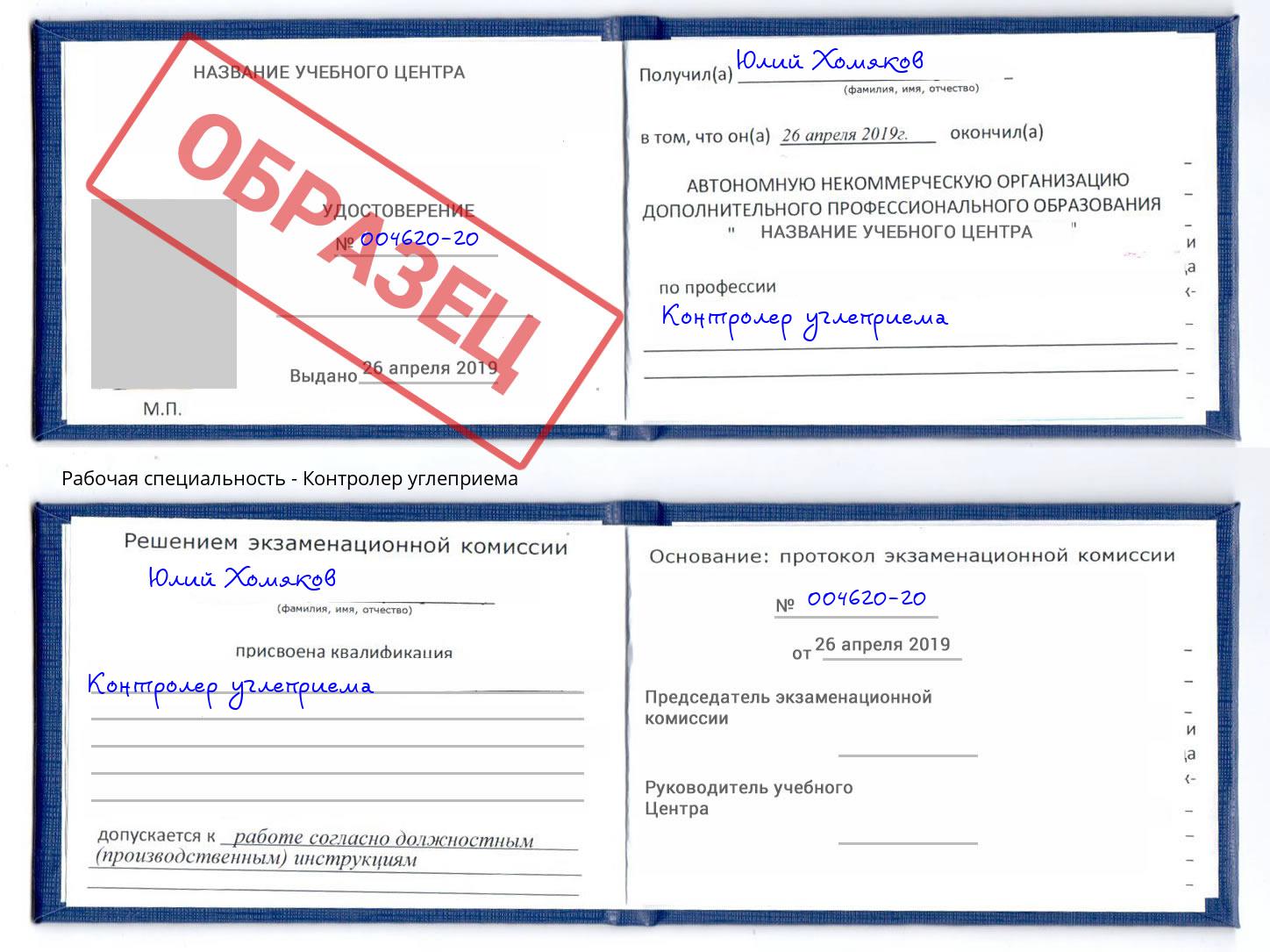 Контролер углеприема Амурск