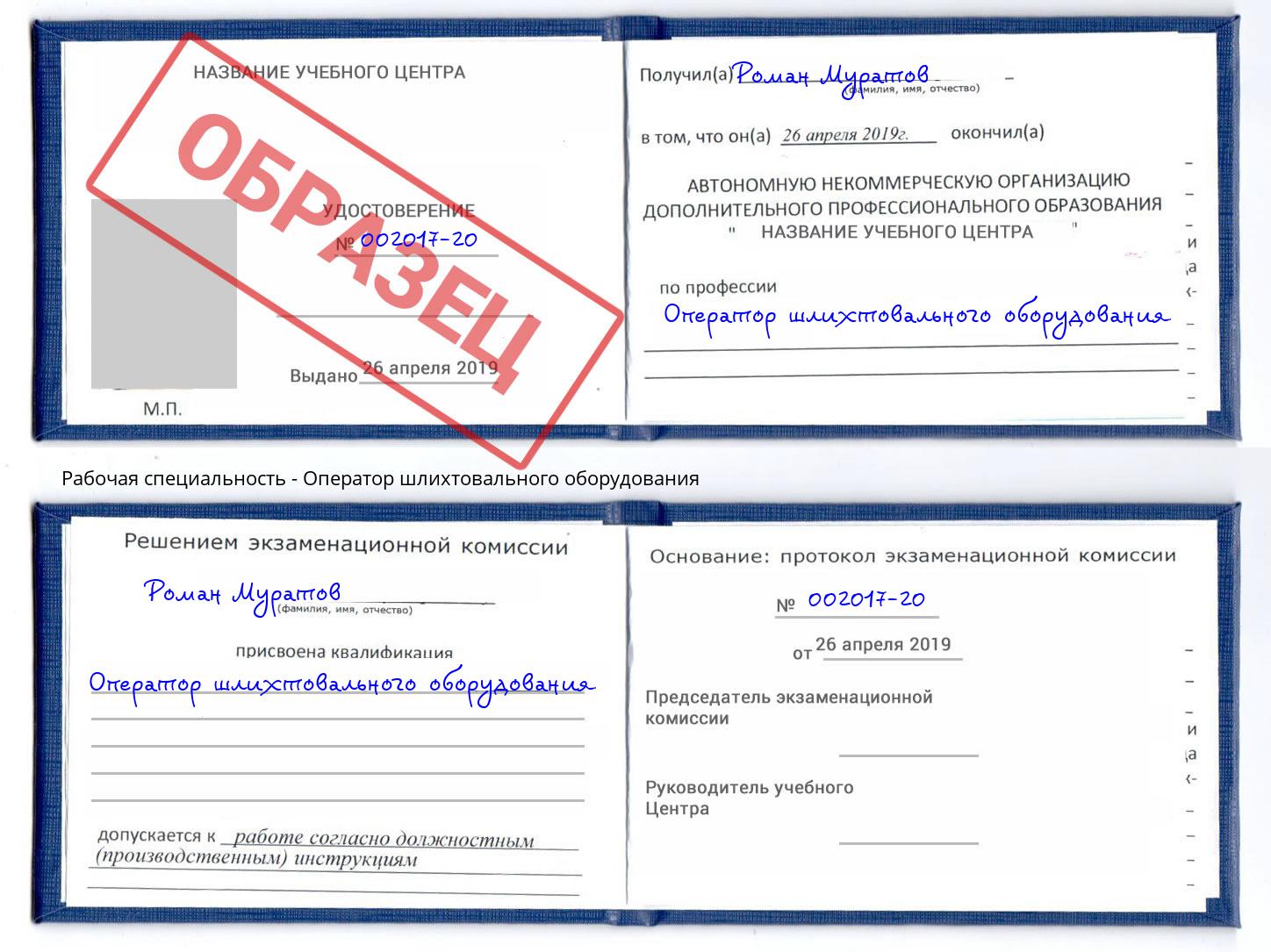 Оператор шлихтовального оборудования Амурск