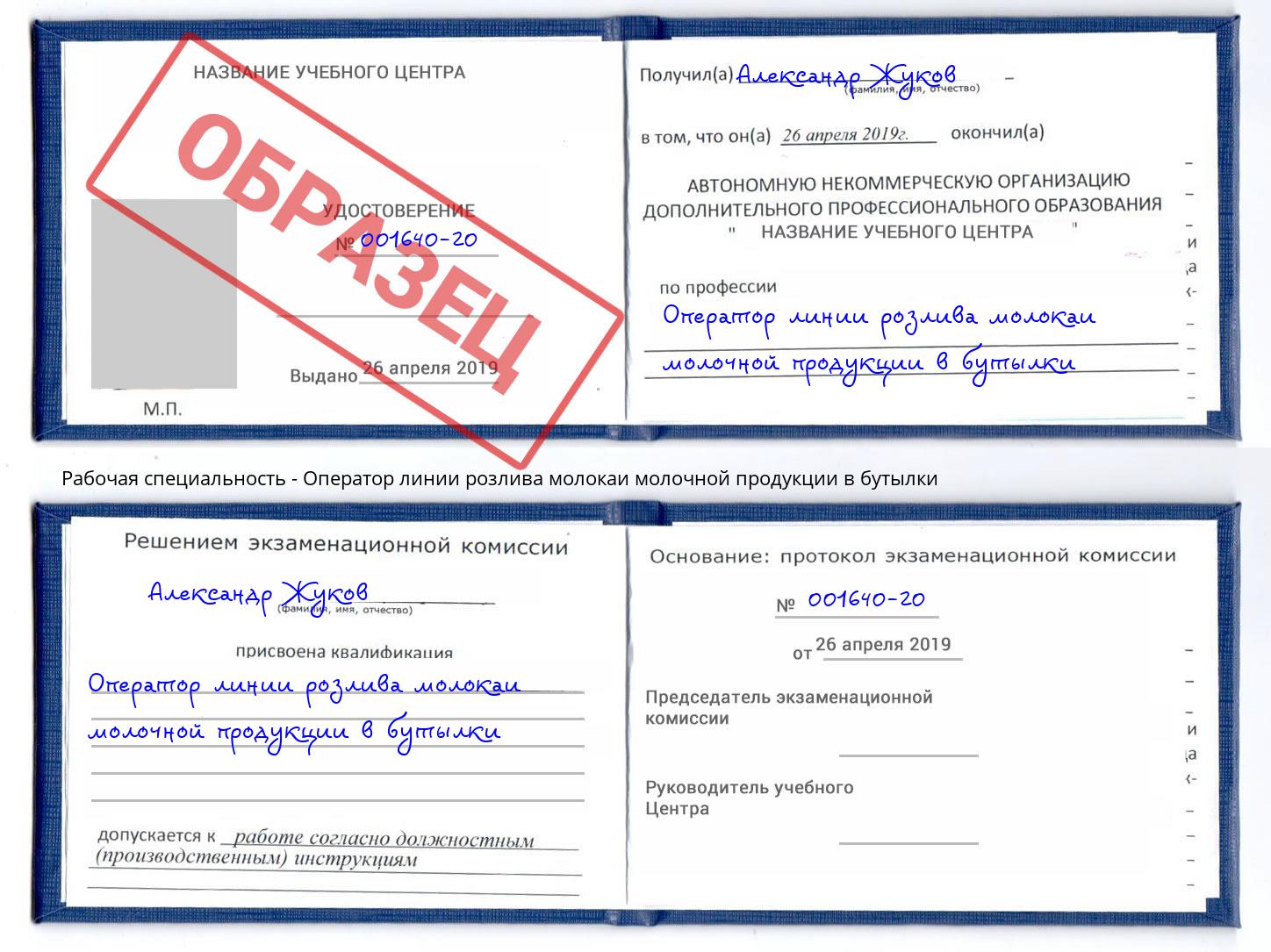 Оператор линии розлива молокаи молочной продукции в бутылки Амурск