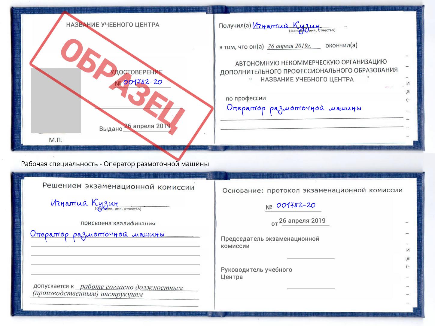 Оператор размоточной машины Амурск
