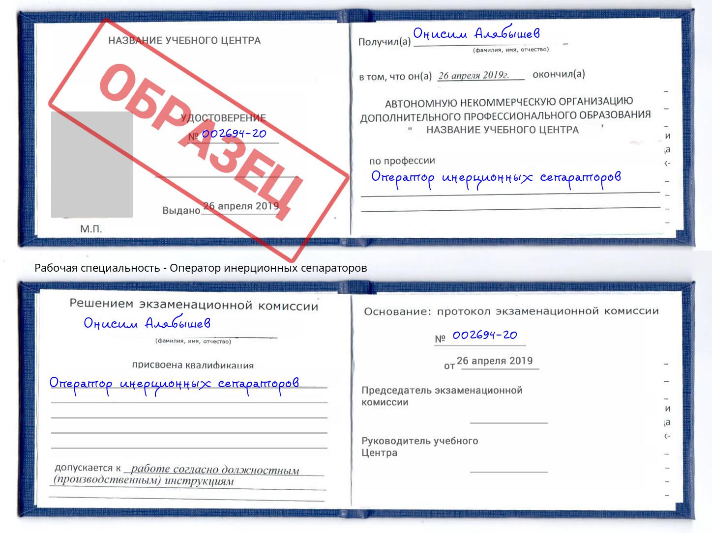 Оператор инерционных сепараторов Амурск