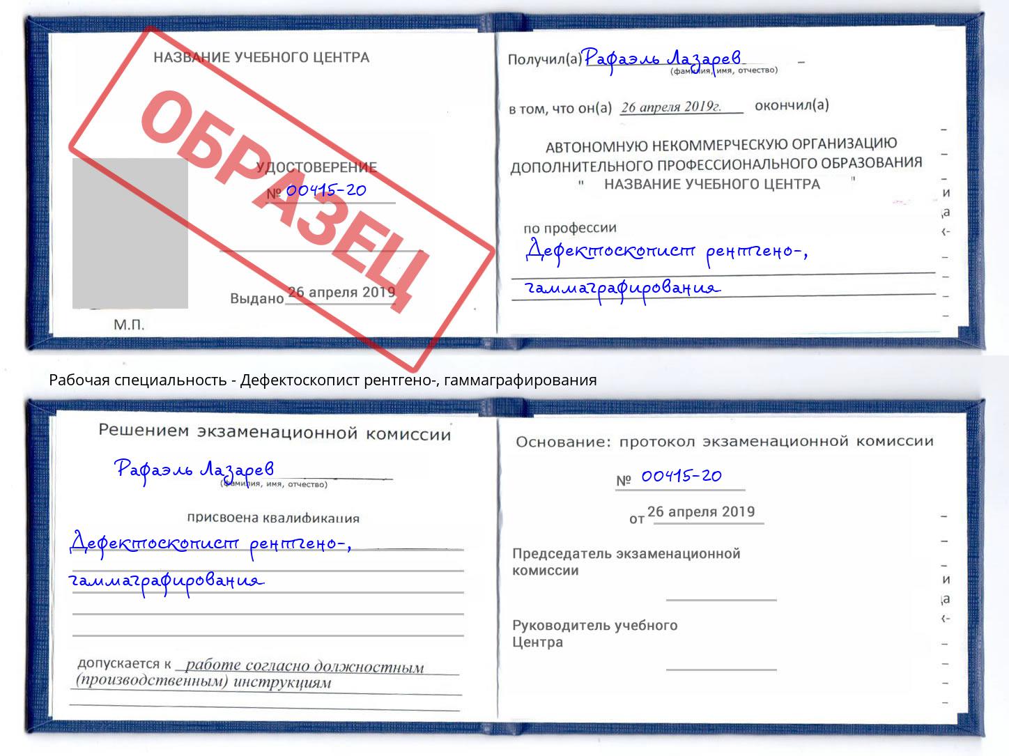 Дефектоскопист рентгено-, гаммаграфирования Амурск