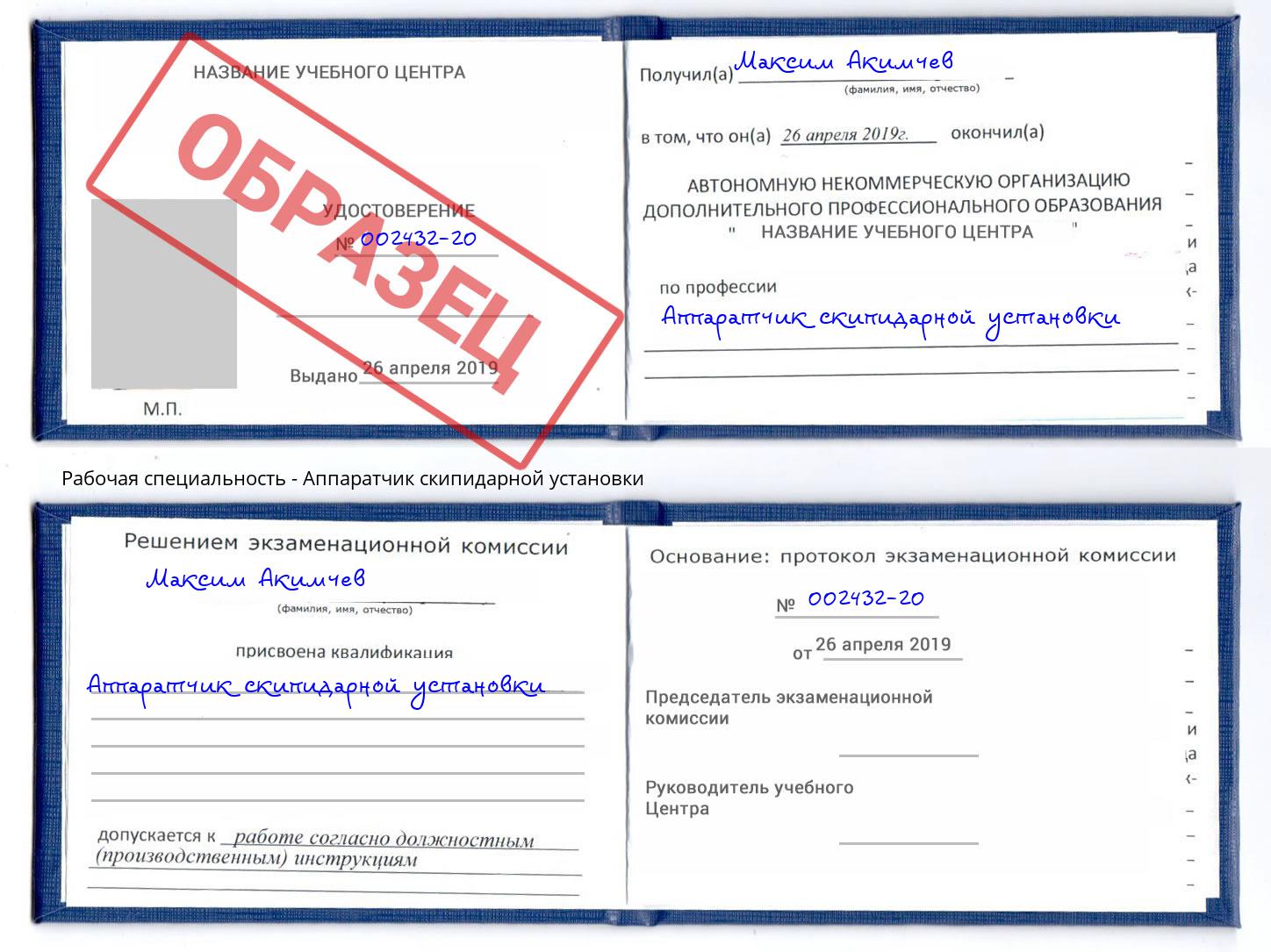 Аппаратчик скипидарной установки Амурск