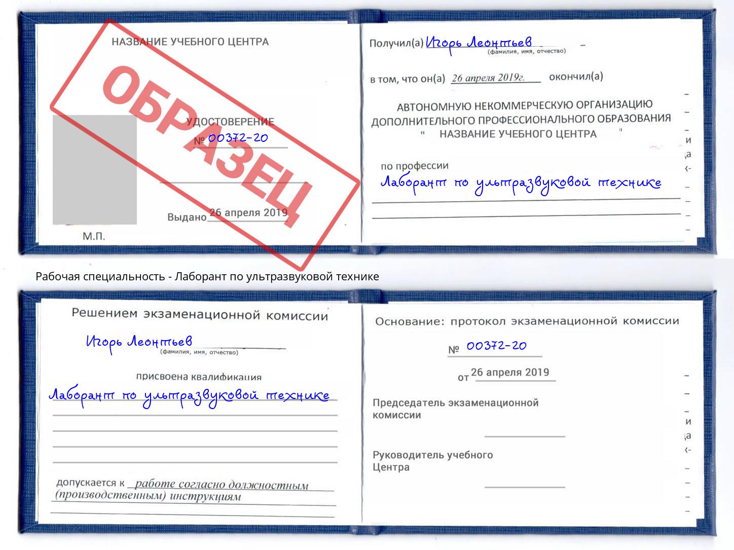 Лаборант по ультразвуковой технике Амурск