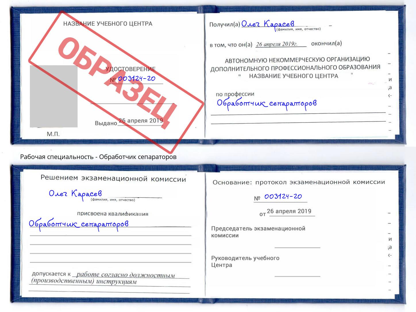 Обработчик сепараторов Амурск