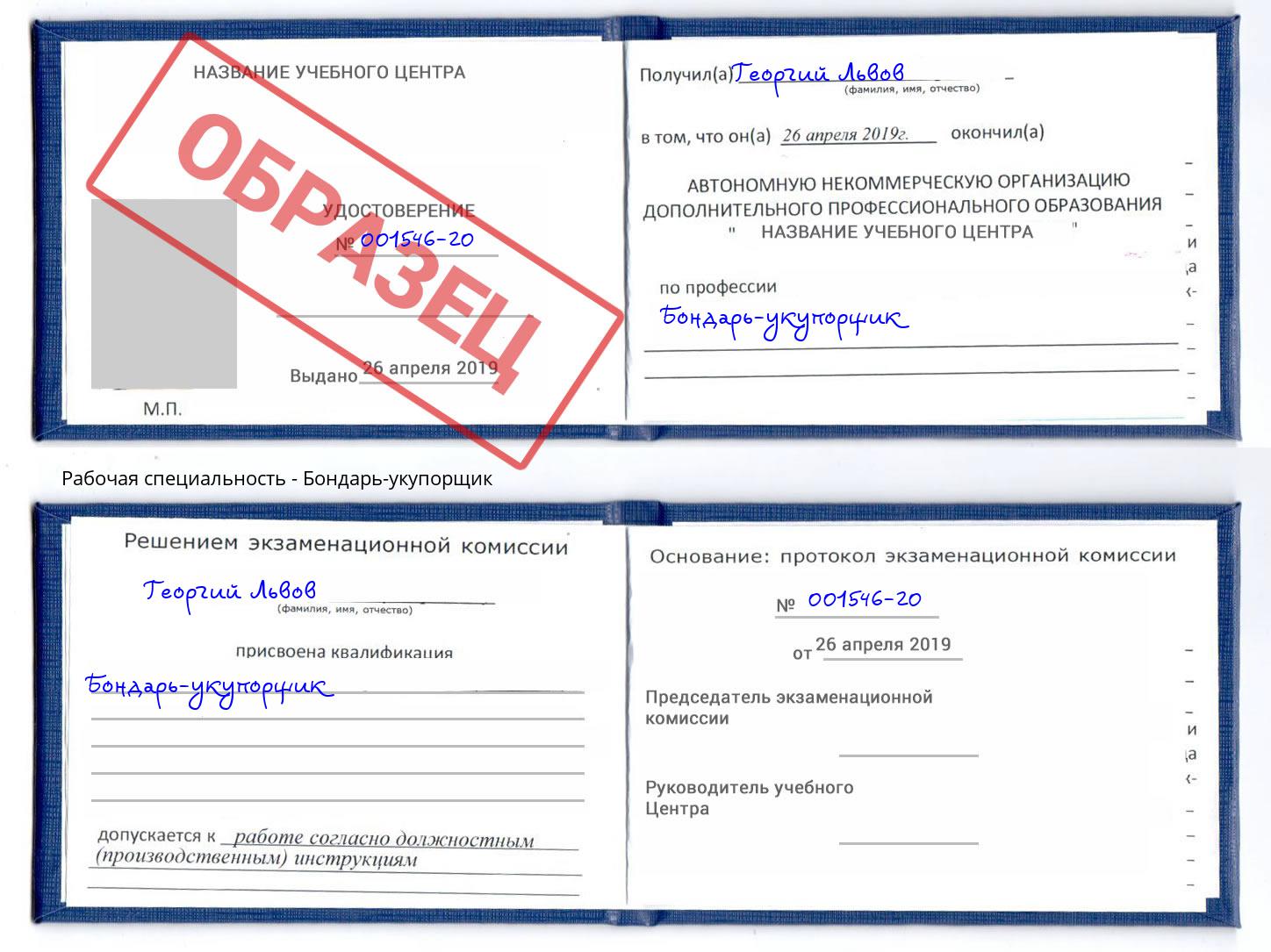 Бондарь-укупорщик Амурск