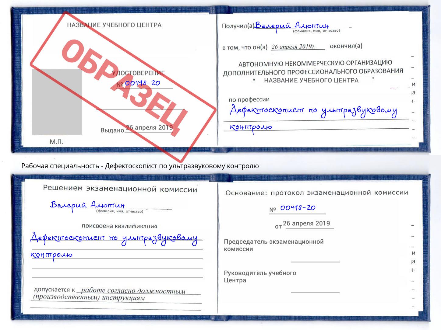 Дефектоскопист по ультразвуковому контролю Амурск