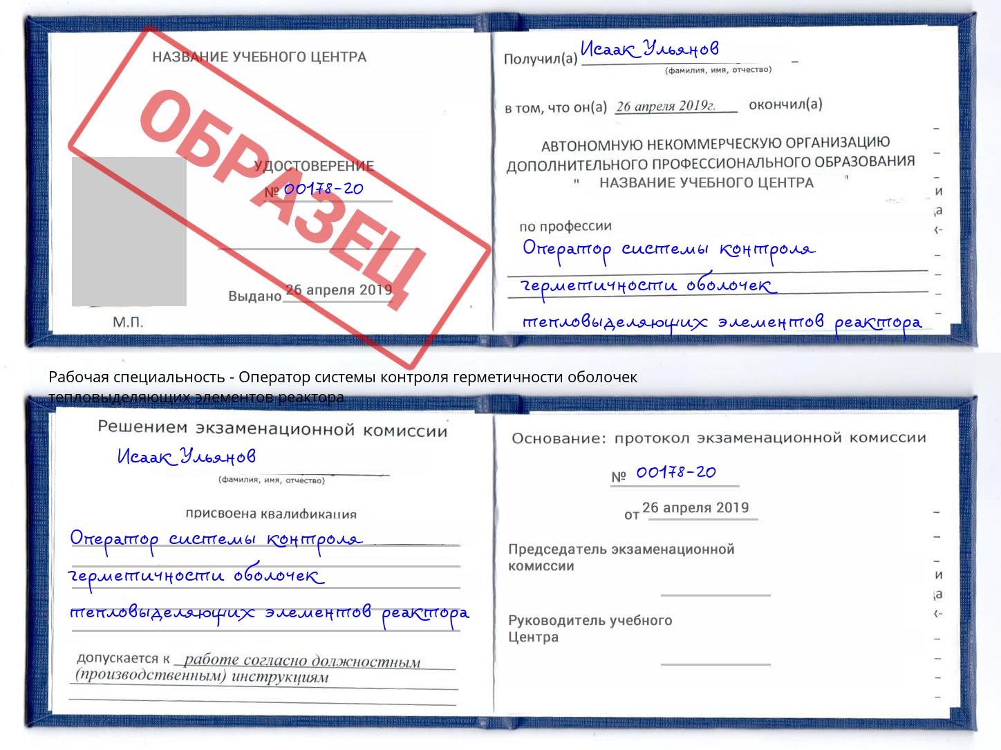 Оператор системы контроля герметичности оболочек тепловыделяющих элементов реактора Амурск