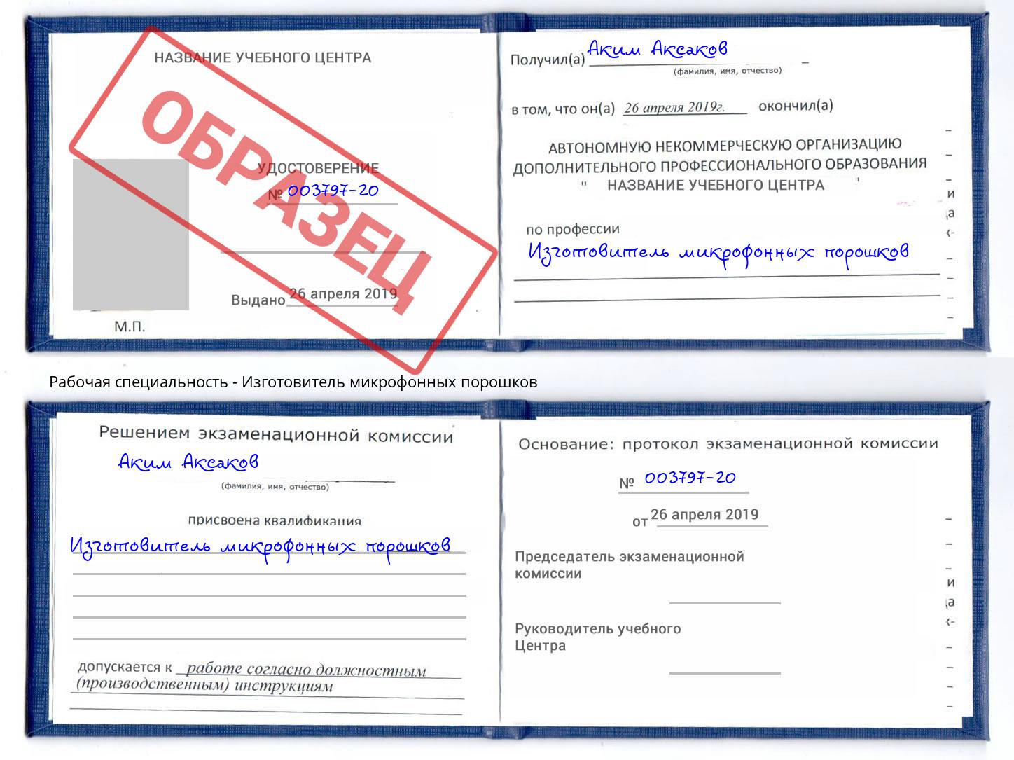 Изготовитель микрофонных порошков Амурск