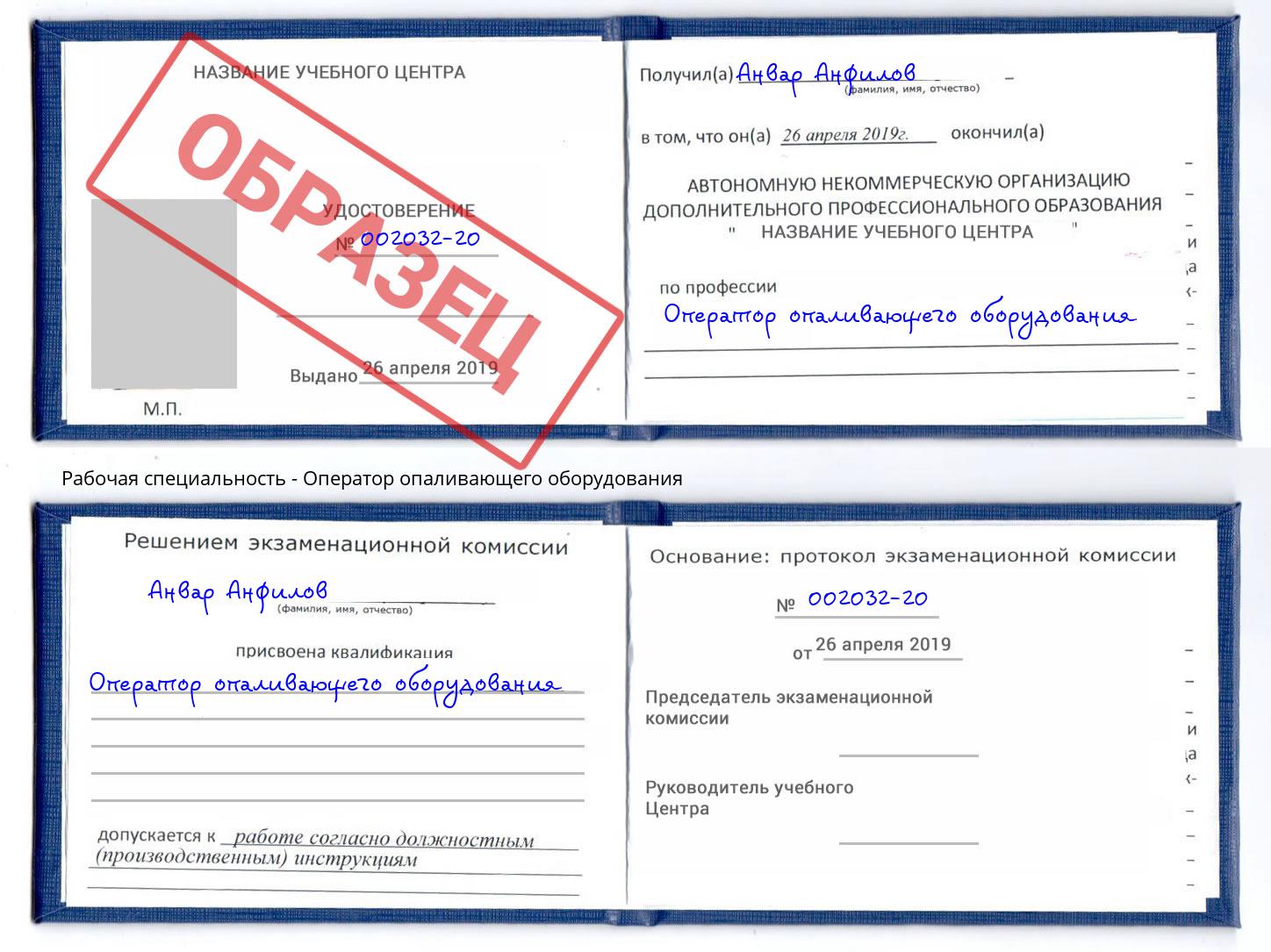 Оператор опаливающего оборудования Амурск