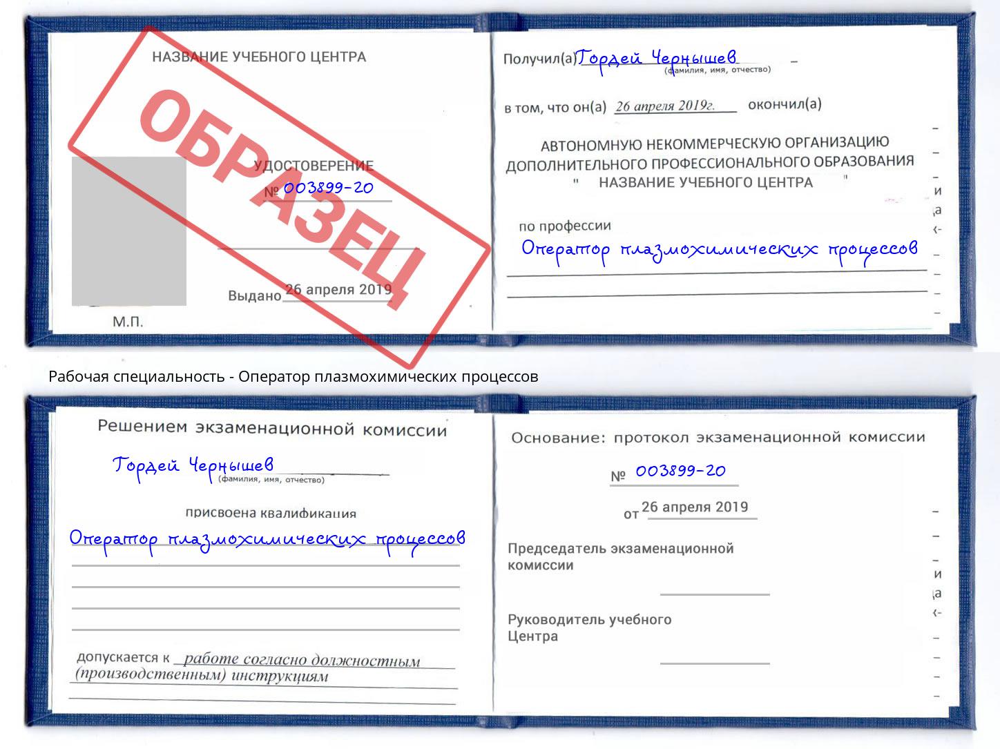 Оператор плазмохимических процессов Амурск