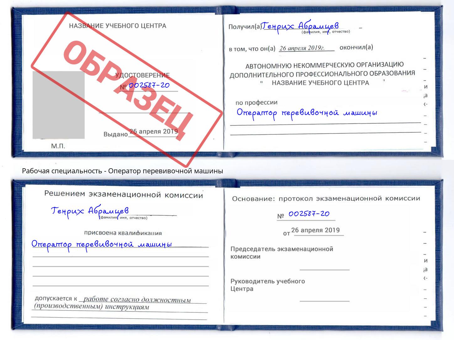 Оператор перевивочной машины Амурск
