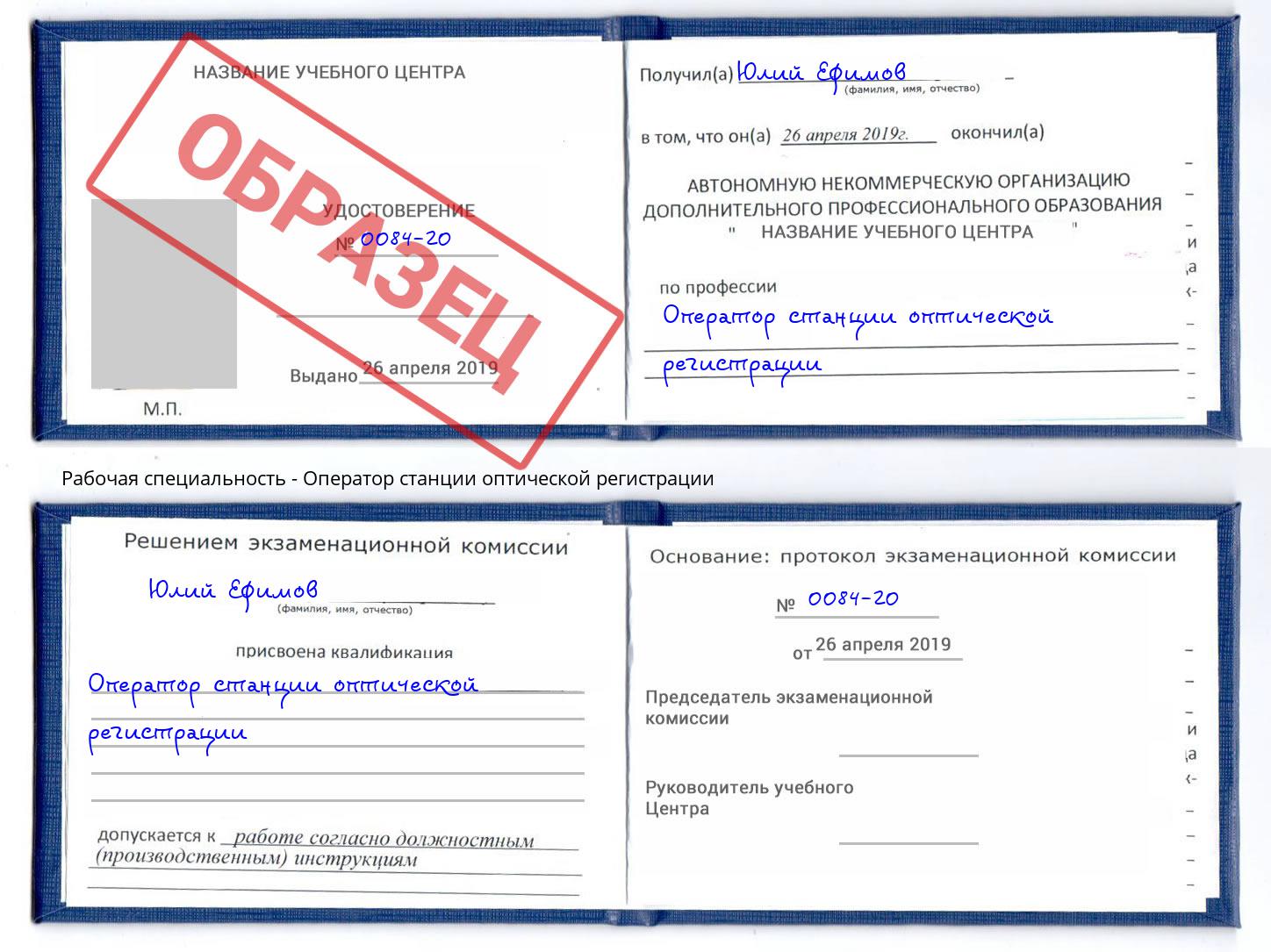 Оператор станции оптической регистрации Амурск