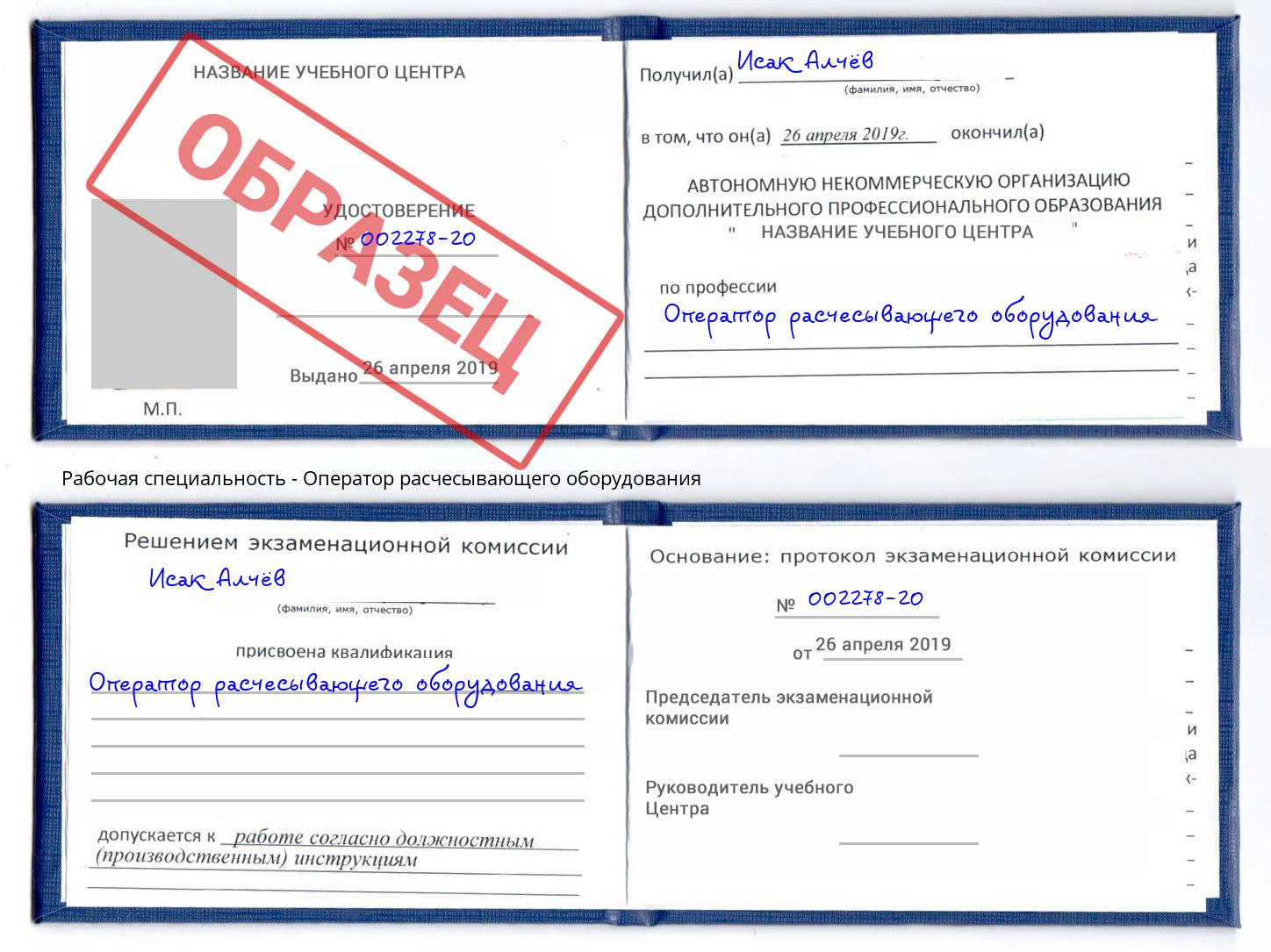 Оператор расчесывающего оборудования Амурск