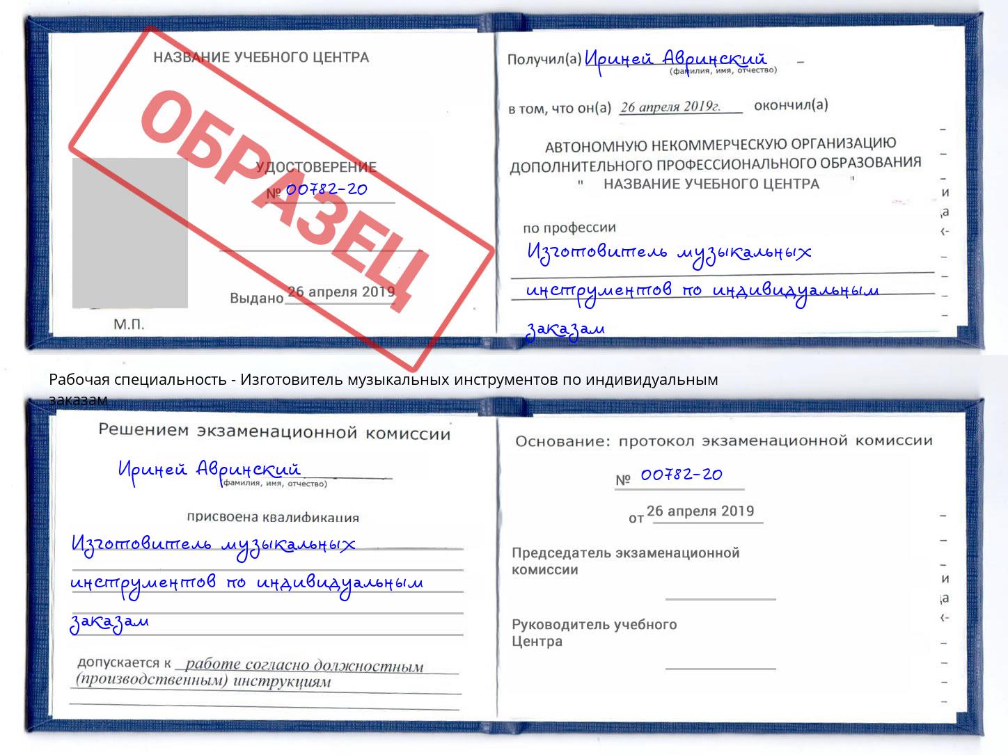 Изготовитель музыкальных инструментов по индивидуальным заказам Амурск