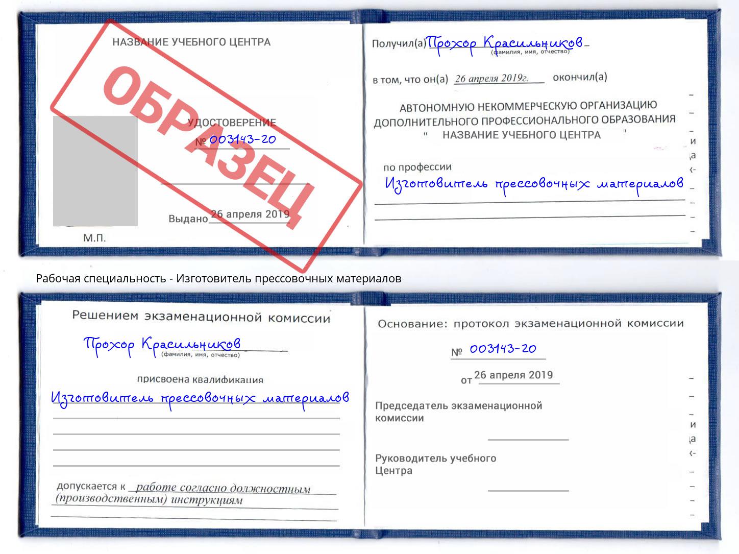 Изготовитель прессовочных материалов Амурск