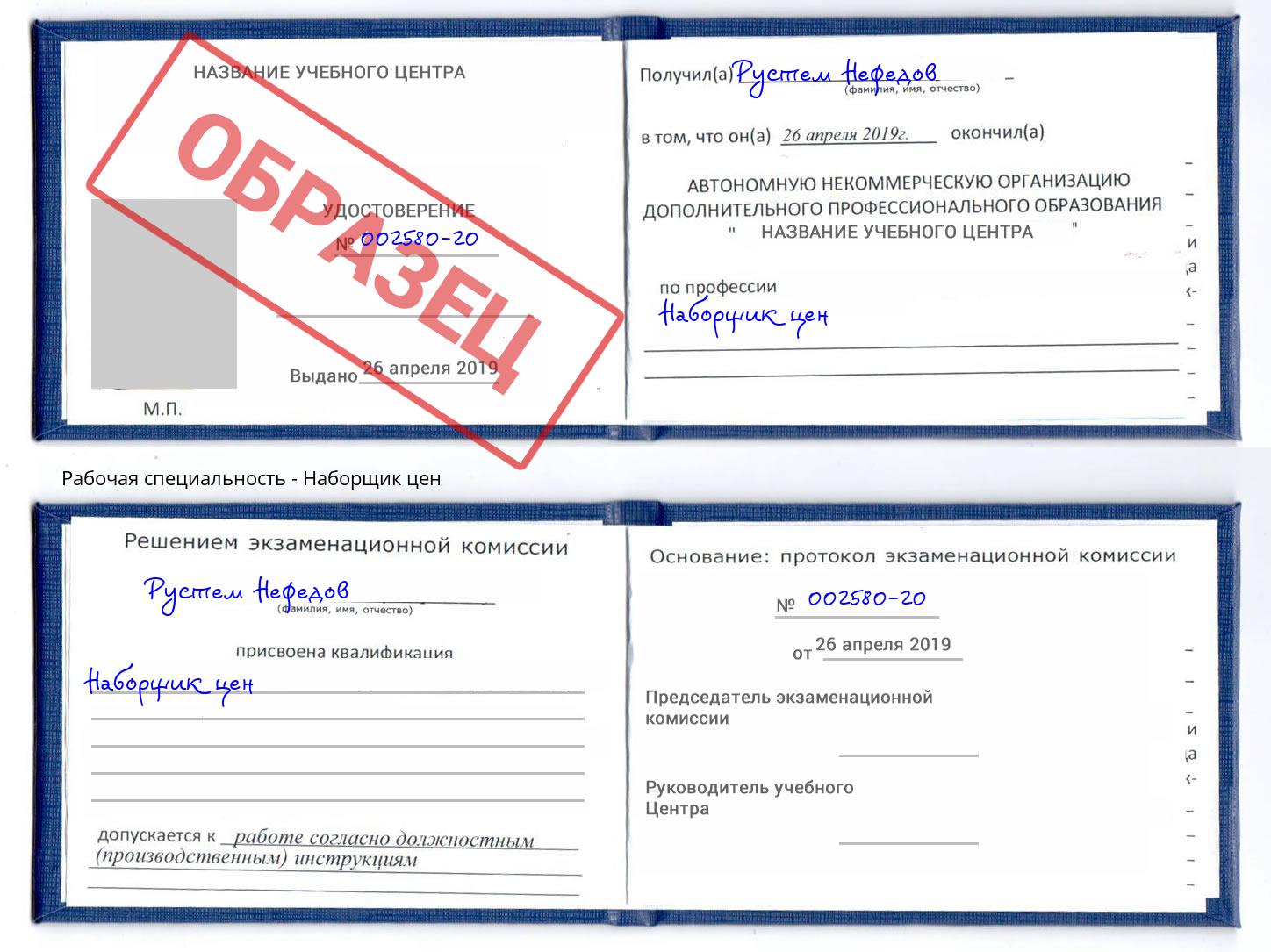 Наборщик цен Амурск