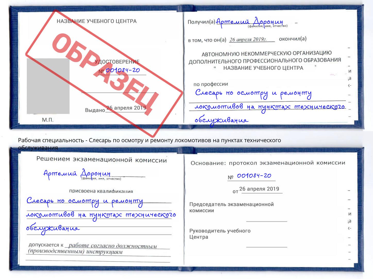 Слесарь по осмотру и ремонту локомотивов на пунктах технического обслуживания Амурск