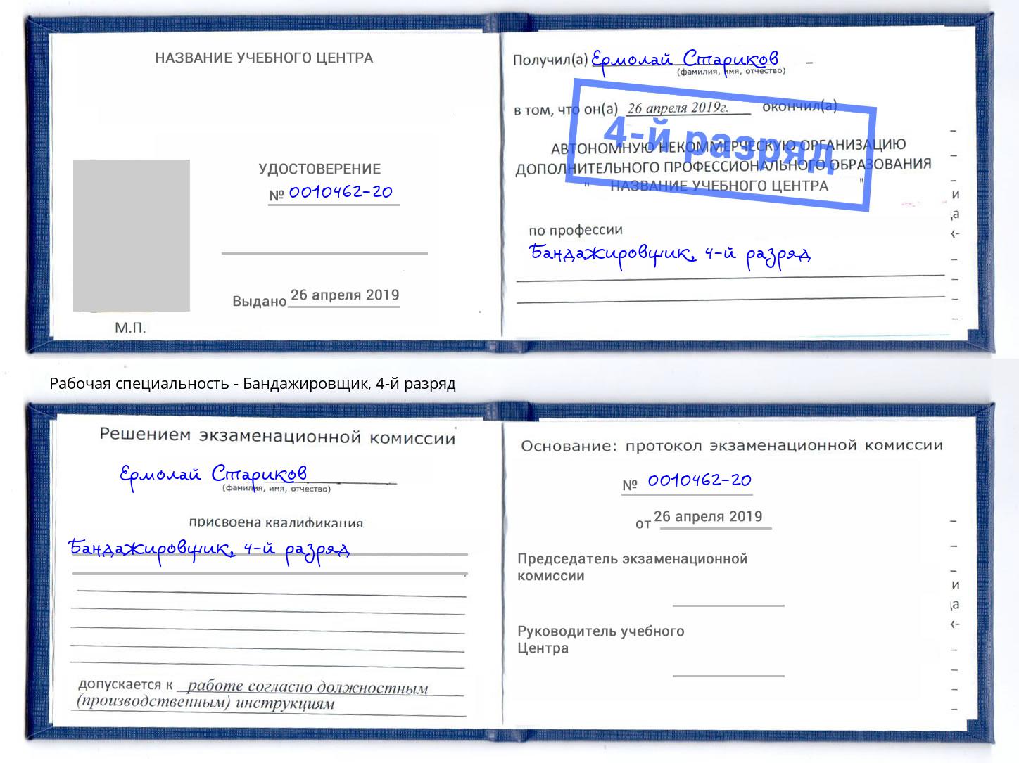 корочка 4-й разряд Бандажировщик Амурск