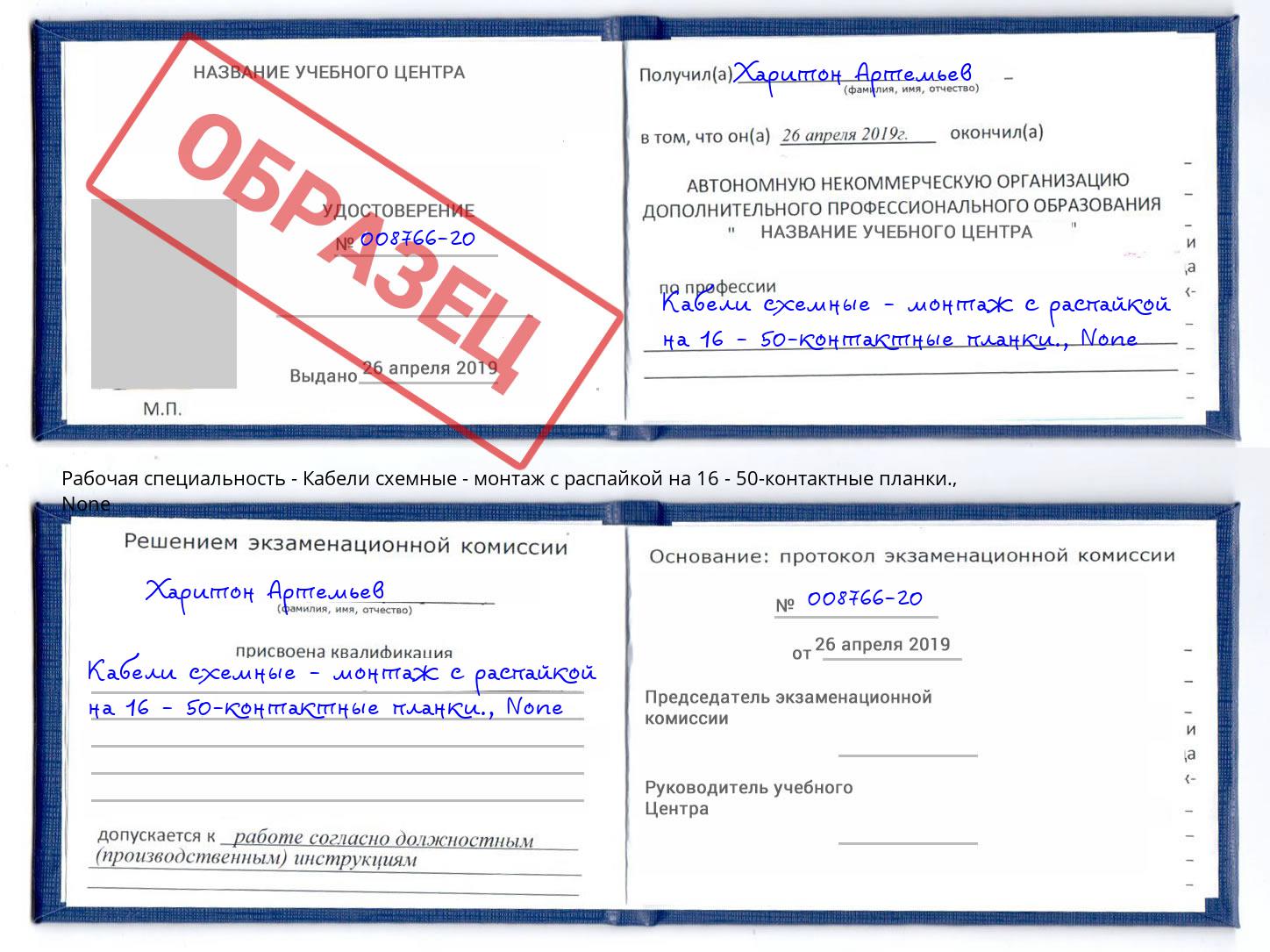 корочка None Кабели схемные - монтаж с распайкой на 16 - 50-контактные планки. Амурск
