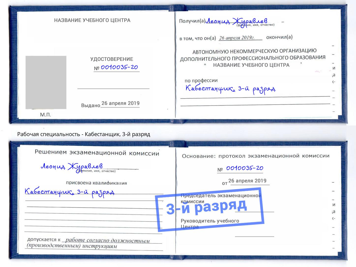 корочка 3-й разряд Кабестанщик Амурск