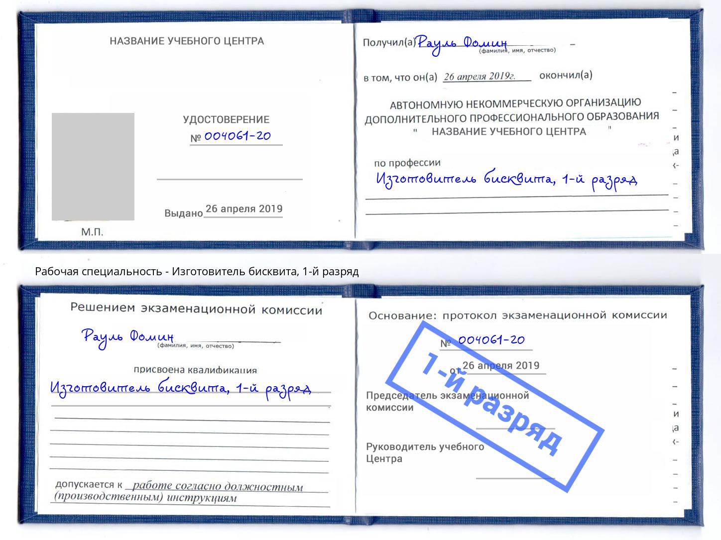 корочка 1-й разряд Изготовитель бисквита Амурск
