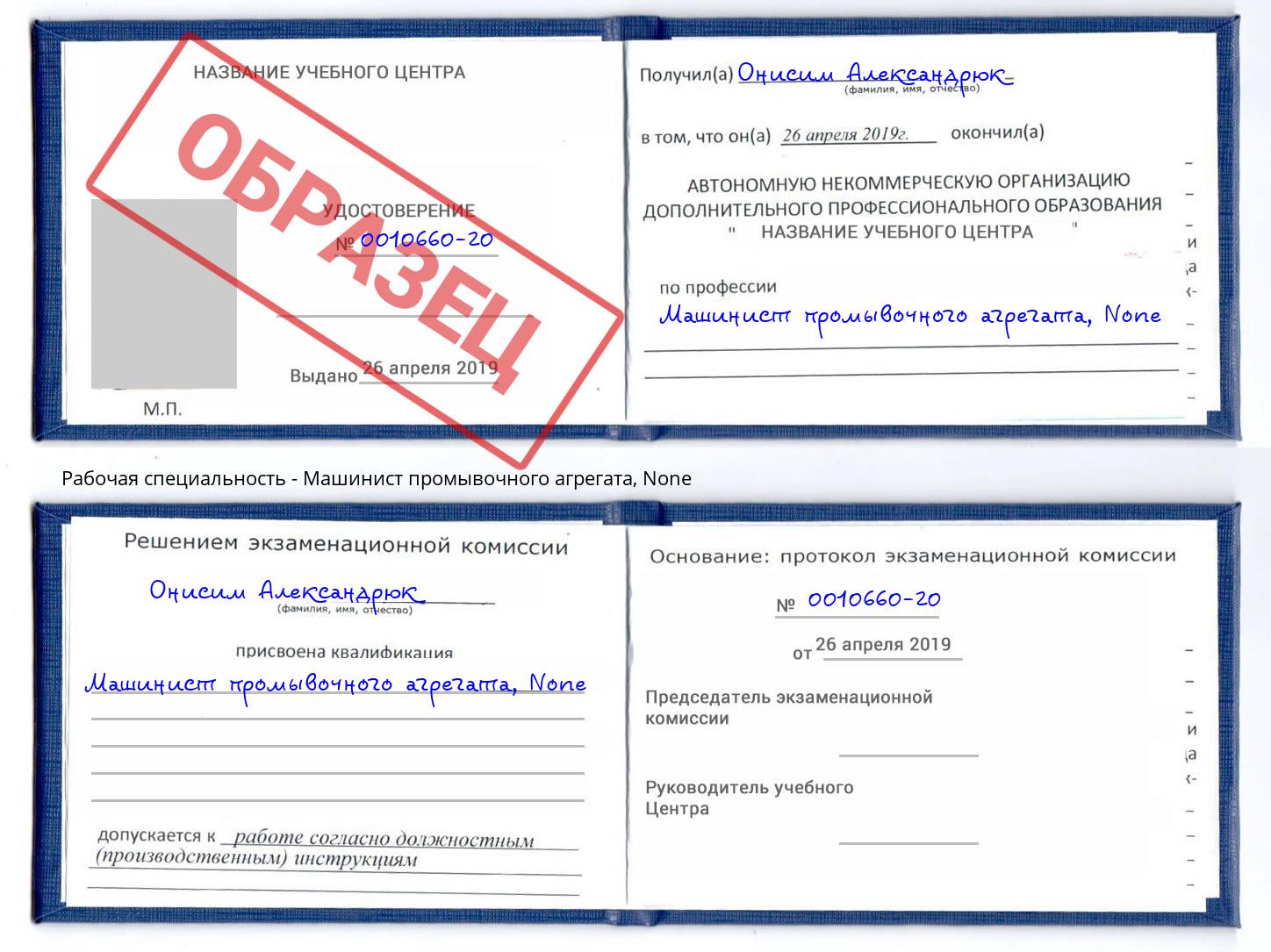 корочка None Машинист промывочного агрегата Амурск