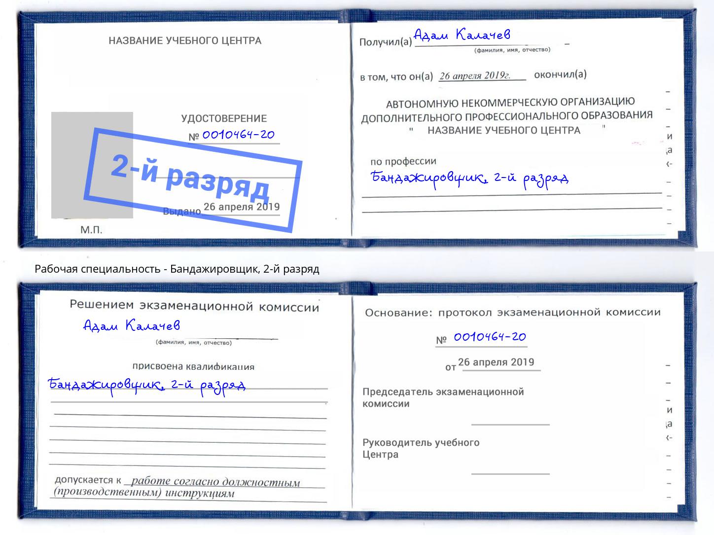 корочка 2-й разряд Бандажировщик Амурск
