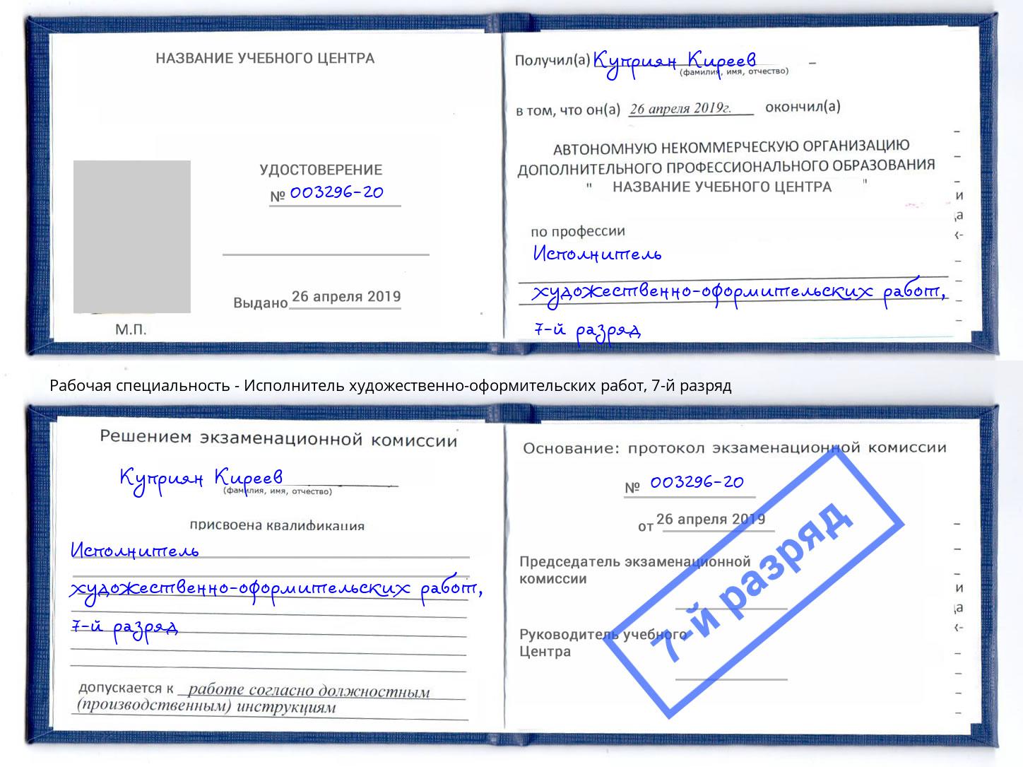 корочка 7-й разряд Исполнитель художественно-оформительских работ Амурск