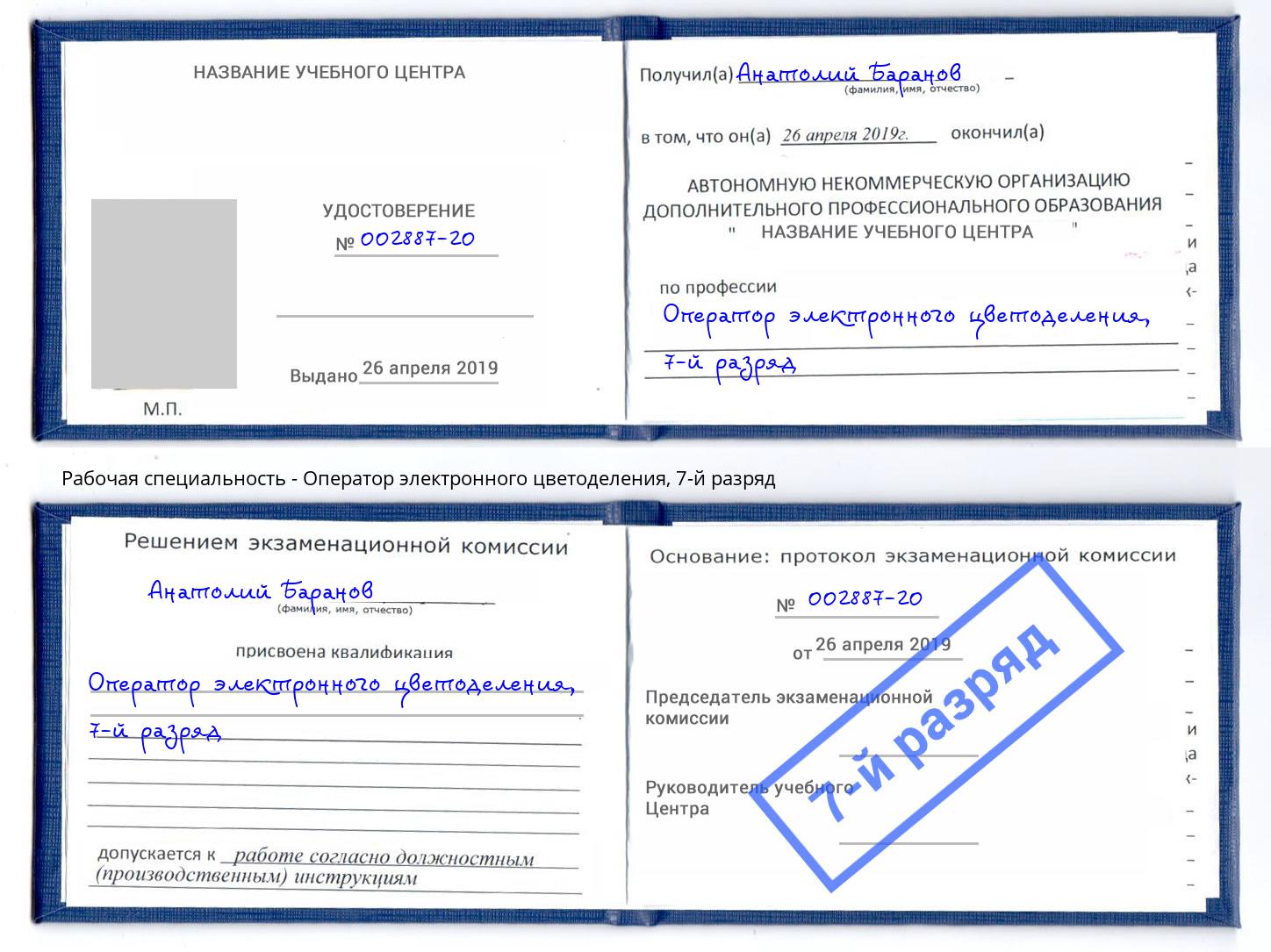 корочка 7-й разряд Оператор электронного цветоделения Амурск