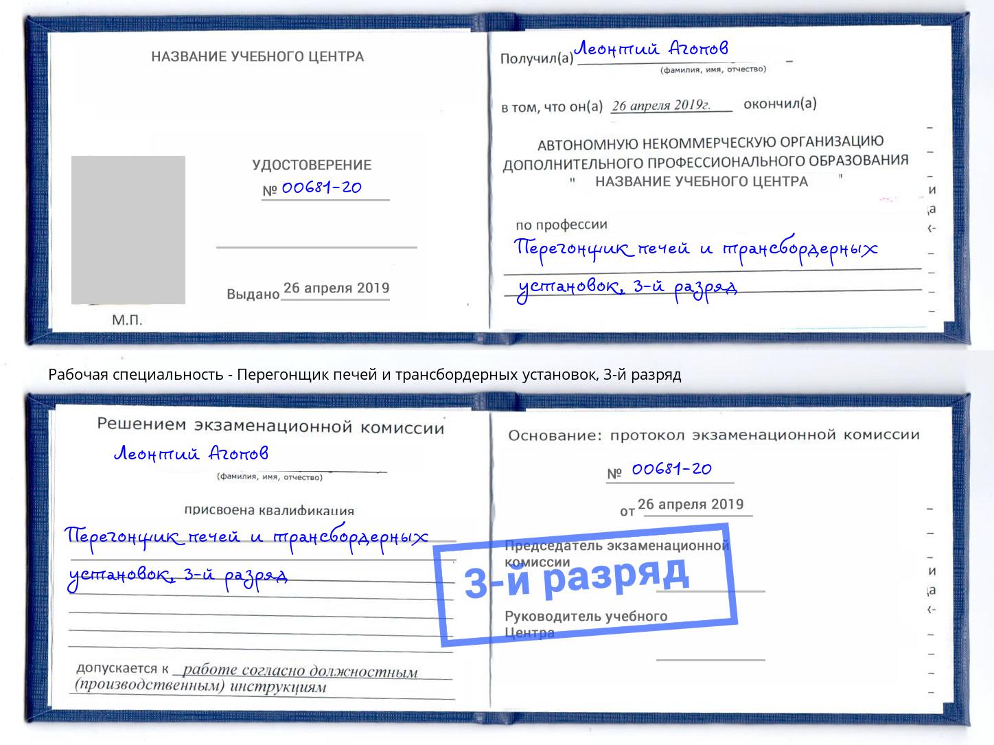 корочка 3-й разряд Перегонщик печей и трансбордерных установок Амурск