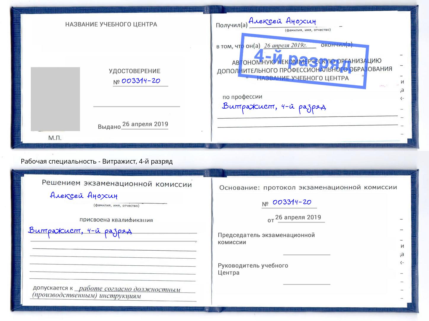 корочка 4-й разряд Витражист Амурск