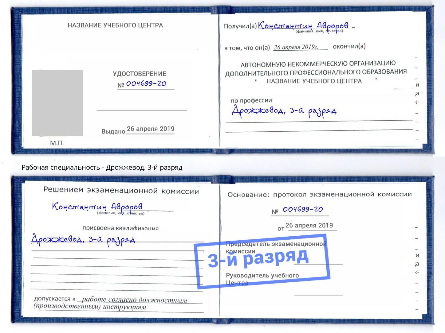 корочка 3-й разряд Дрожжевод Амурск