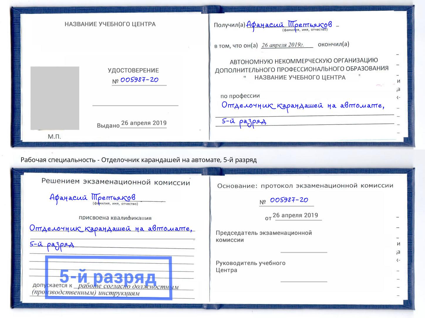 корочка 5-й разряд Отделочник карандашей на автомате Амурск