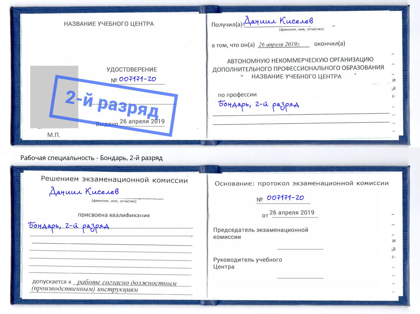 корочка 2-й разряд Бондарь Амурск