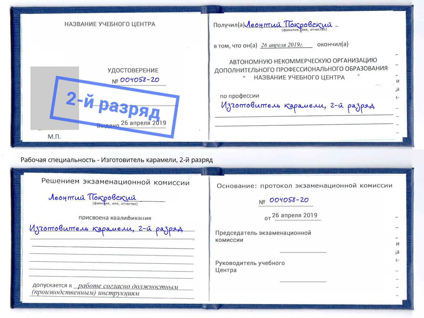 корочка 2-й разряд Изготовитель карамели Амурск